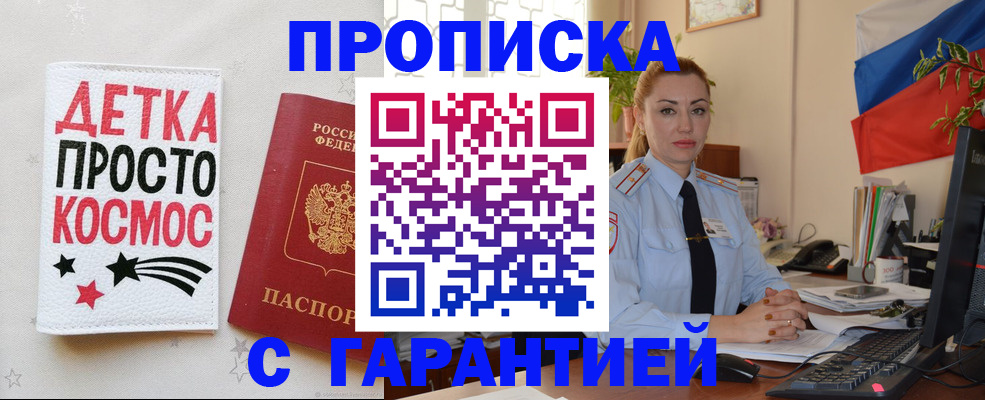 прописка от собственника в Чкаловске