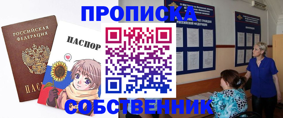 прописка регистрация в Чкаловске