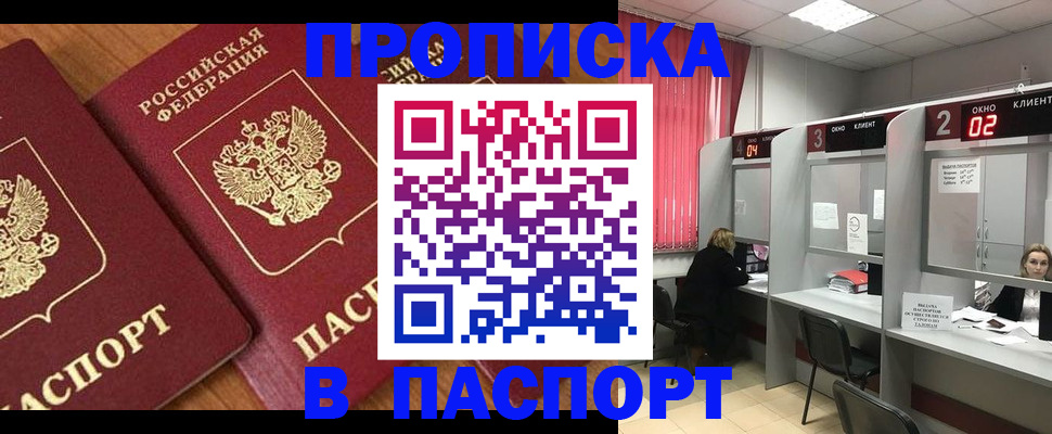 где прописаться в Чкаловске