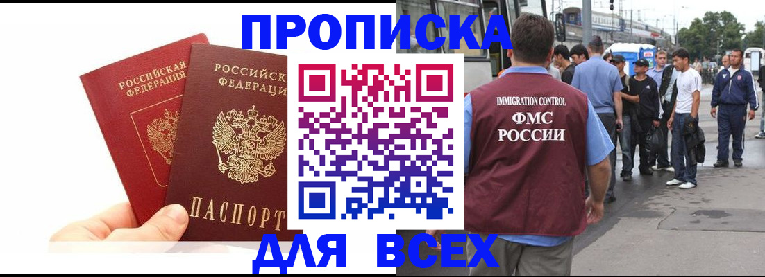 прописка в квартире в Чкаловске